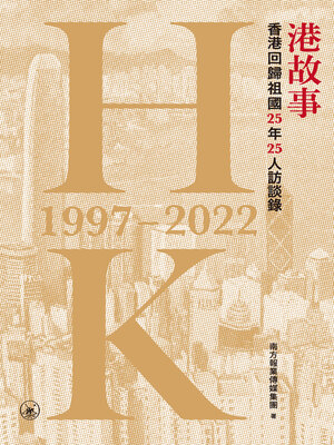 cover image of 港故事